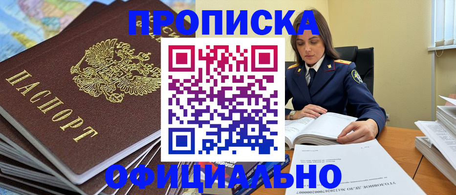 прописка для школы в Родниках