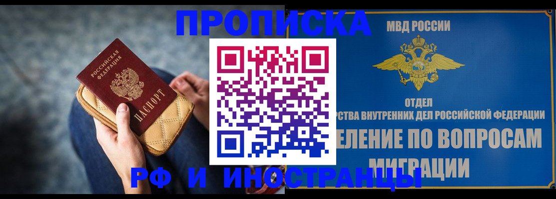 купить прописку в Родниках