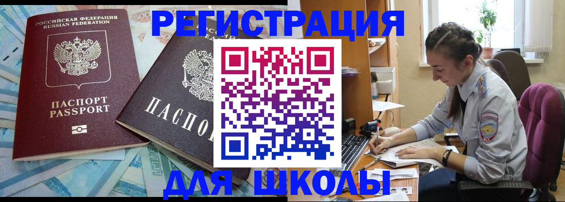 прописка 2025 в Родниках