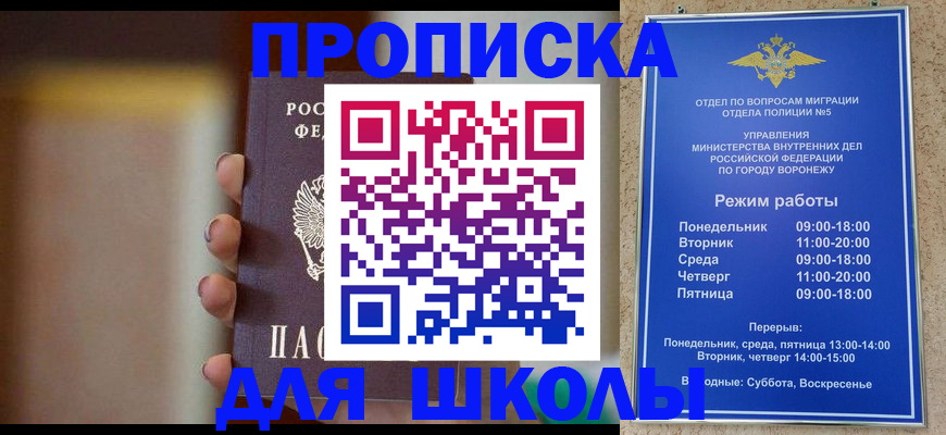 прописка ребенка в Родниках
