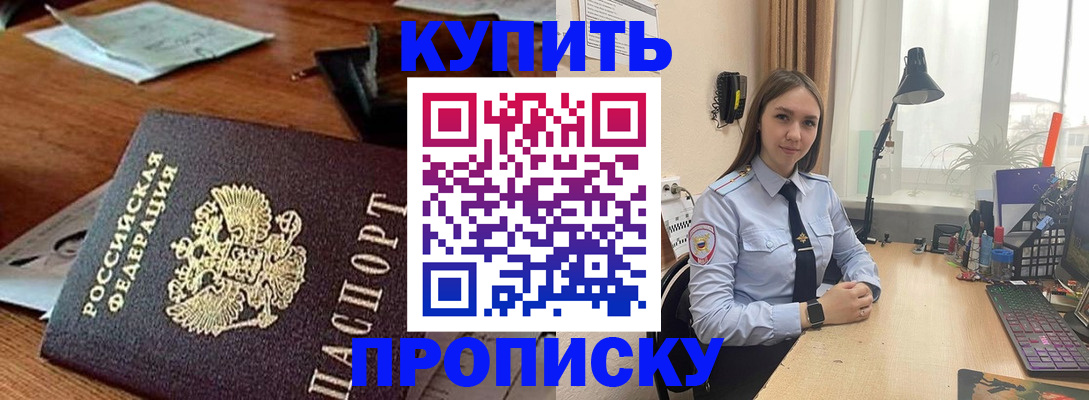 прописка в Родниках